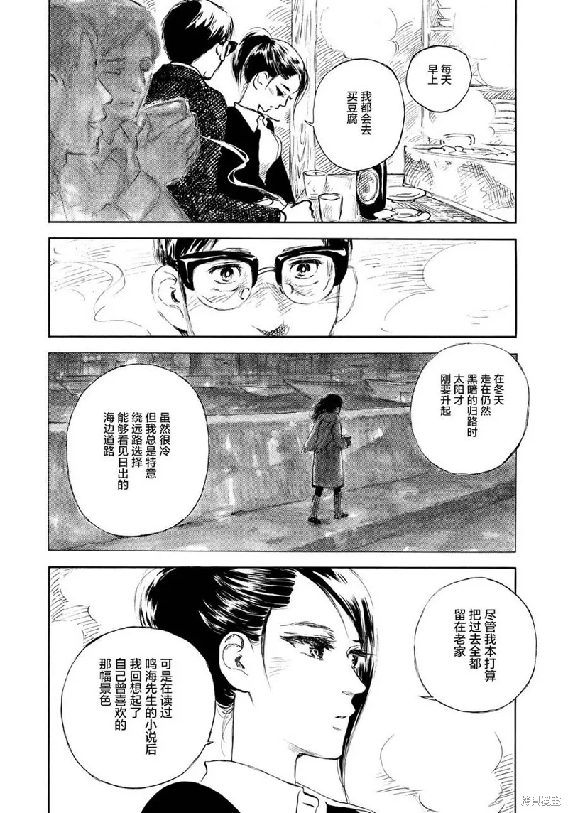 官能先生,第13话,第14张