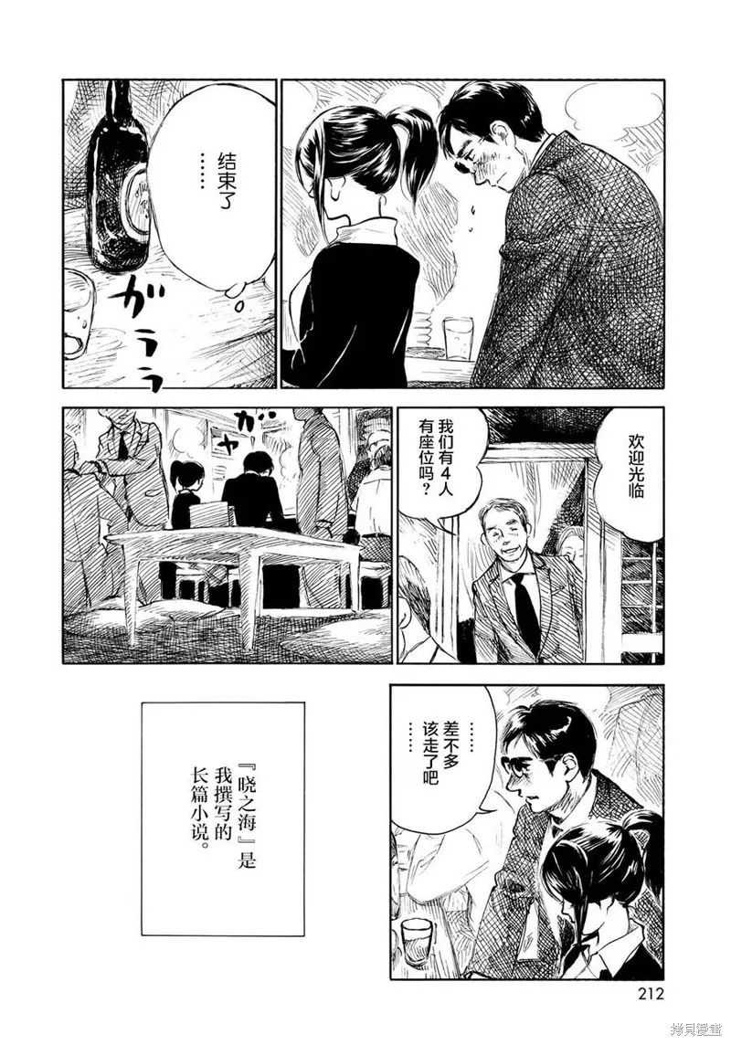 官能先生,第13话,第21张