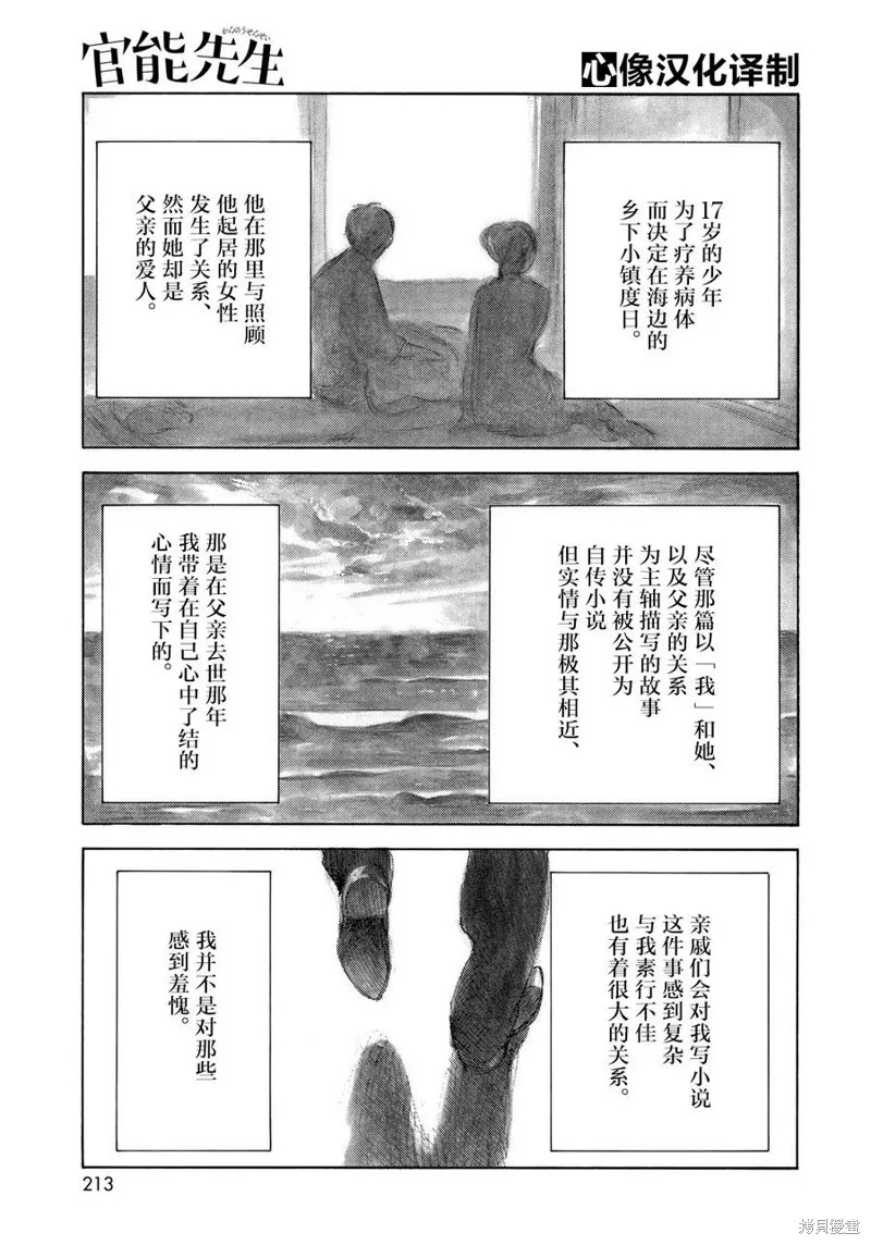 官能先生,第13话,第22张