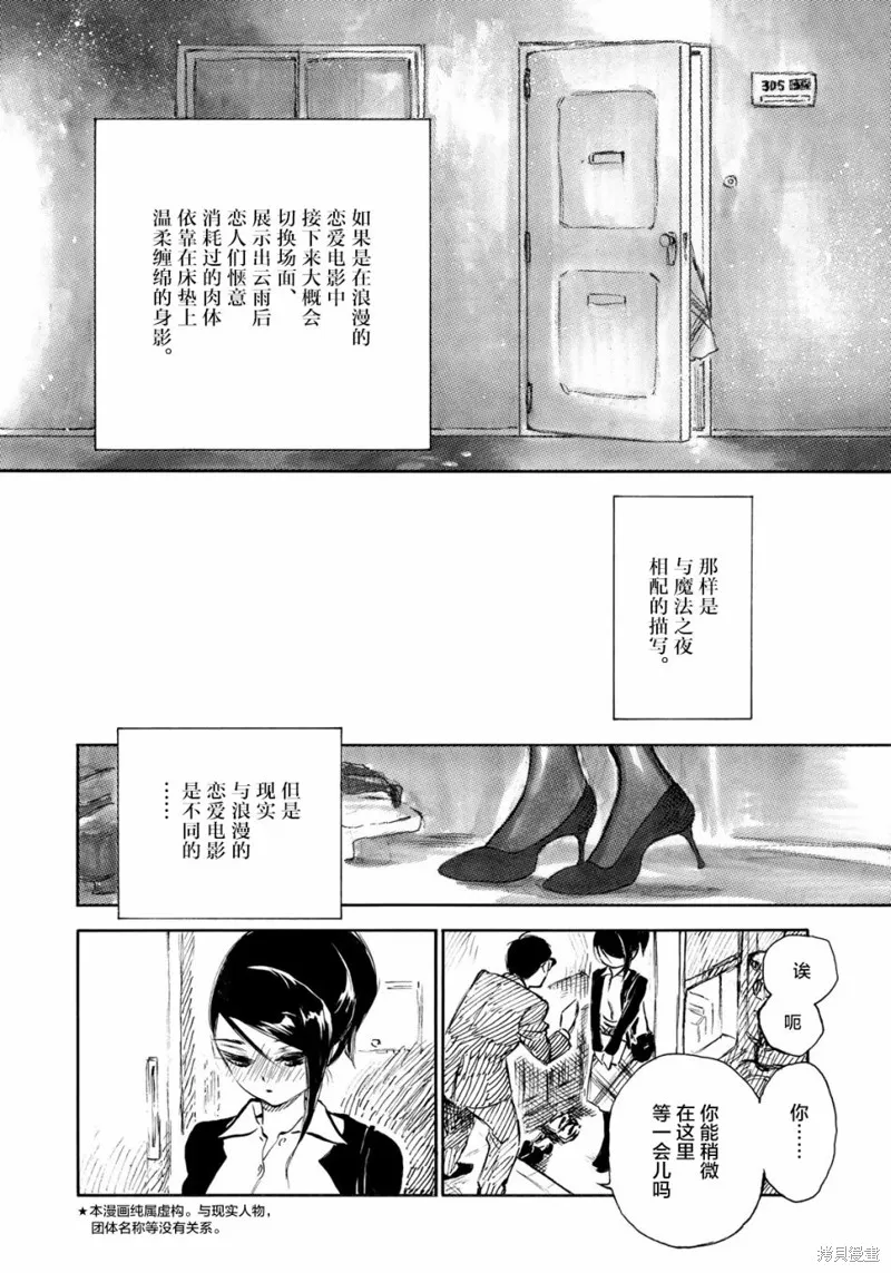 官能先生,第15话,第2张