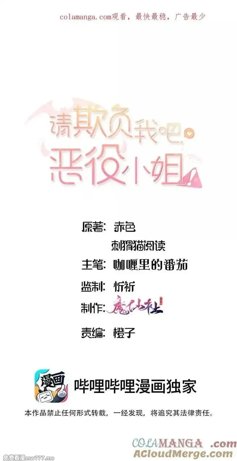 请欺负我吧，恶役小姐！,107 下次请记得锁好门,第1张