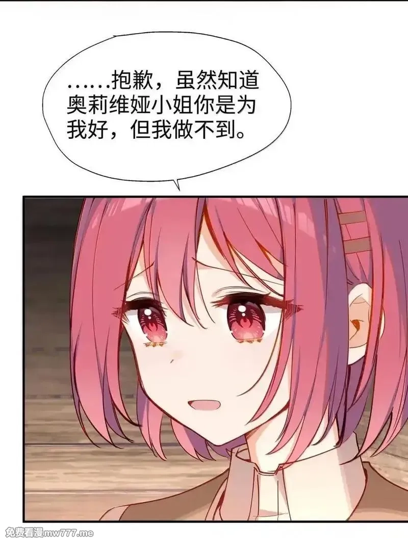 请欺负我吧，恶役小姐！,107 下次请记得锁好门,第10张