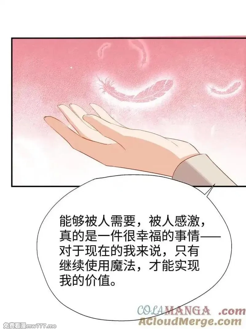 请欺负我吧，恶役小姐！,107 下次请记得锁好门,第13张