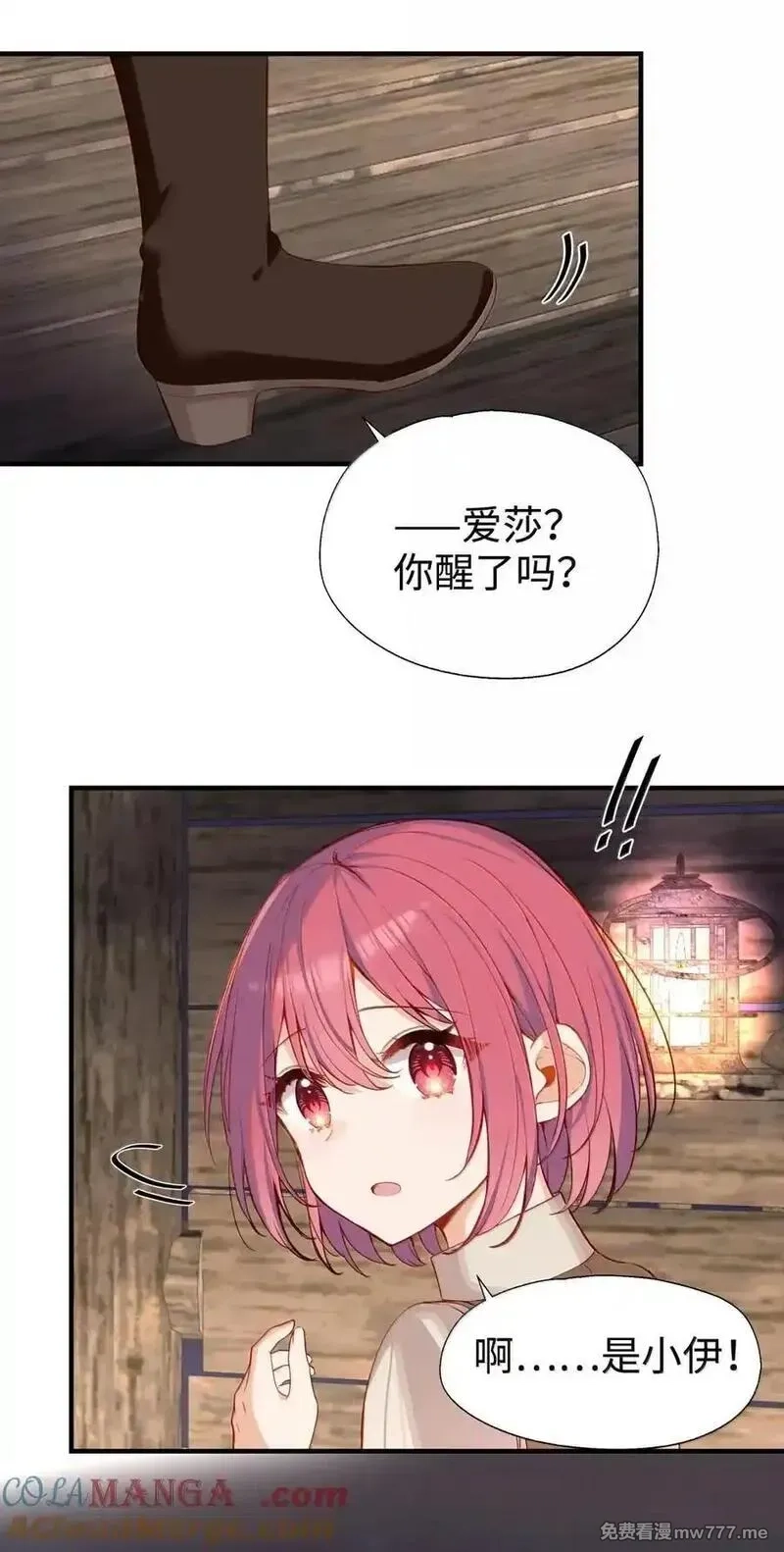 请欺负我吧，恶役小姐！,107 下次请记得锁好门,第17张