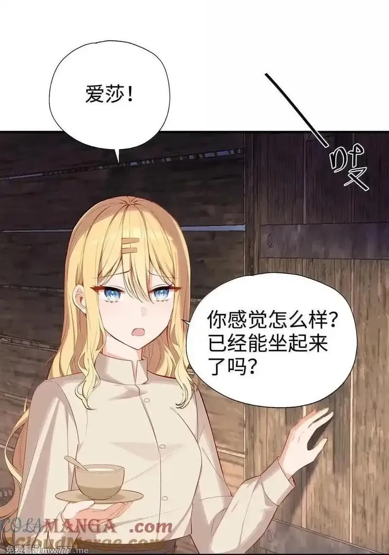 请欺负我吧，恶役小姐！,107 下次请记得锁好门,第19张