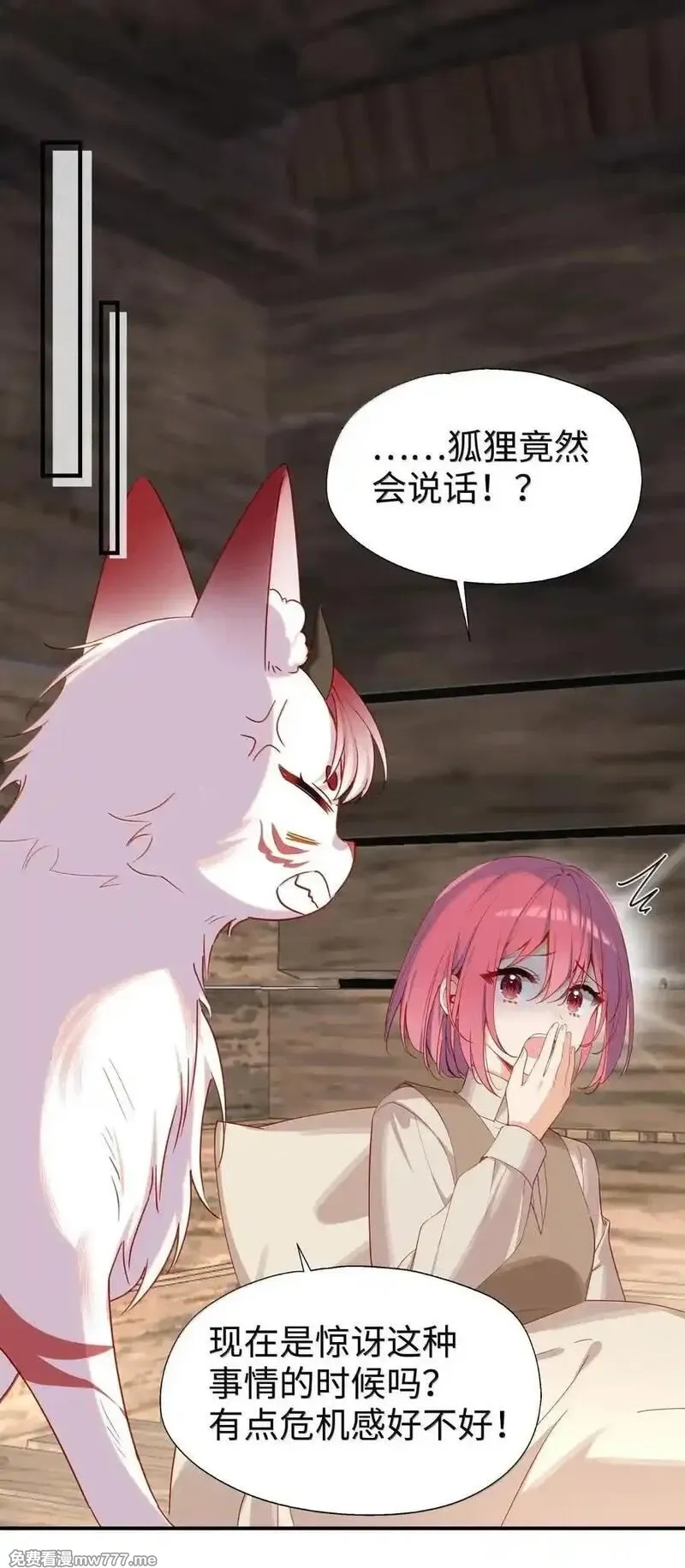请欺负我吧，恶役小姐！,107 下次请记得锁好门,第2张