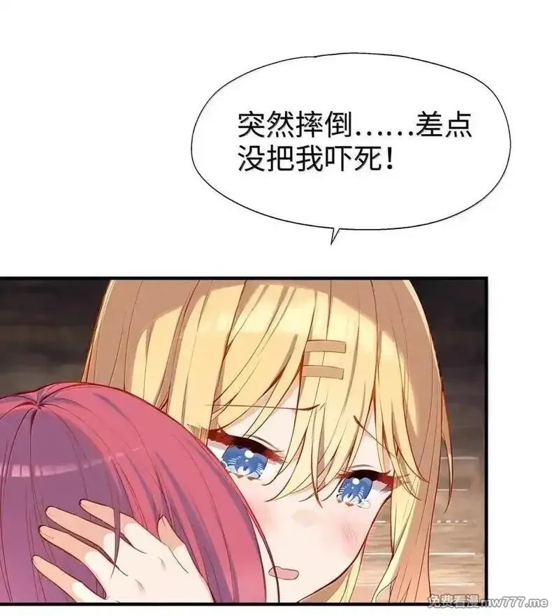 请欺负我吧，恶役小姐！,107 下次请记得锁好门,第22张