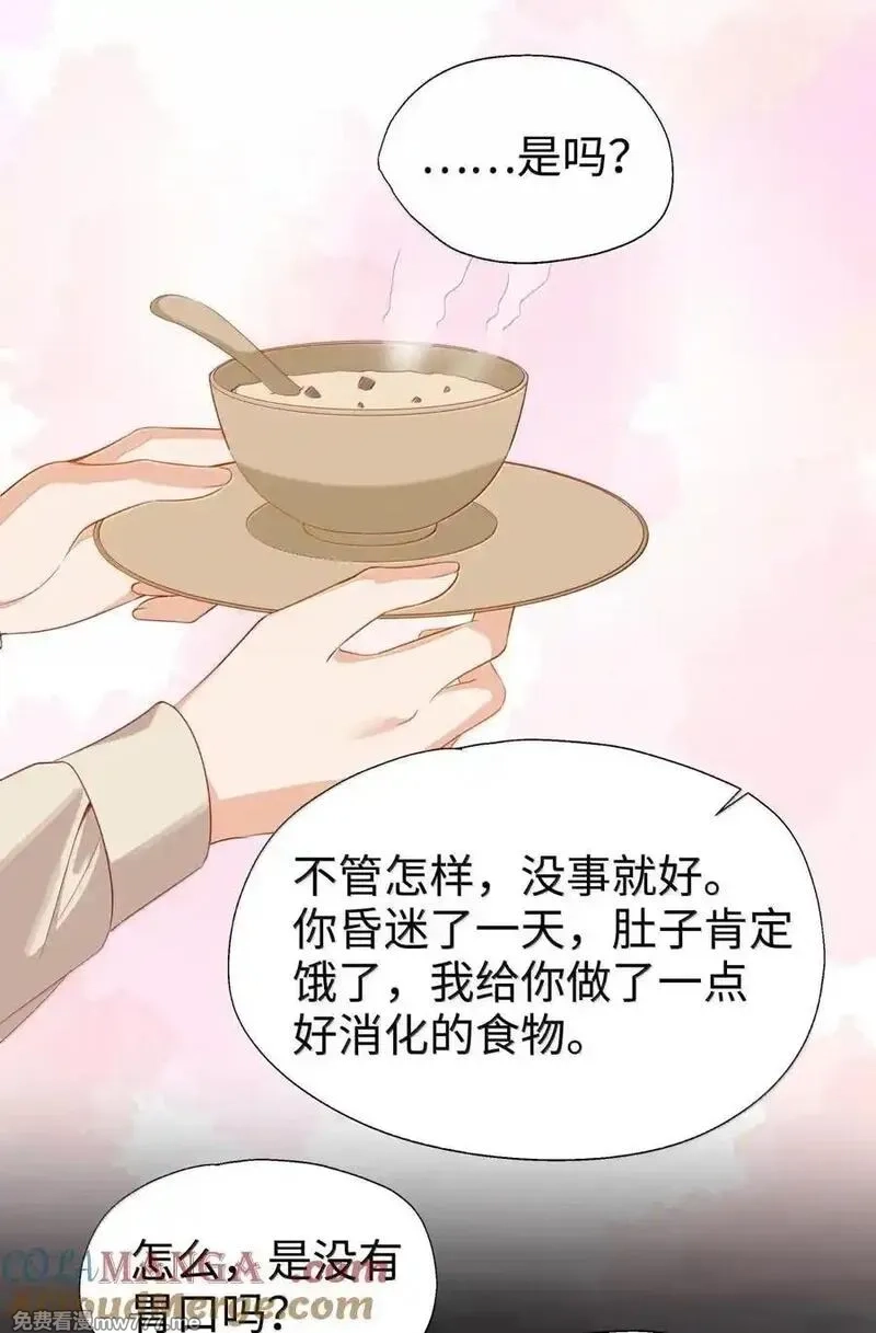 请欺负我吧，恶役小姐！,107 下次请记得锁好门,第27张