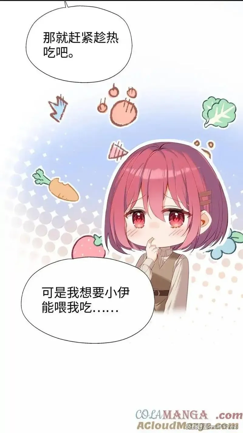 请欺负我吧，恶役小姐！,107 下次请记得锁好门,第29张
