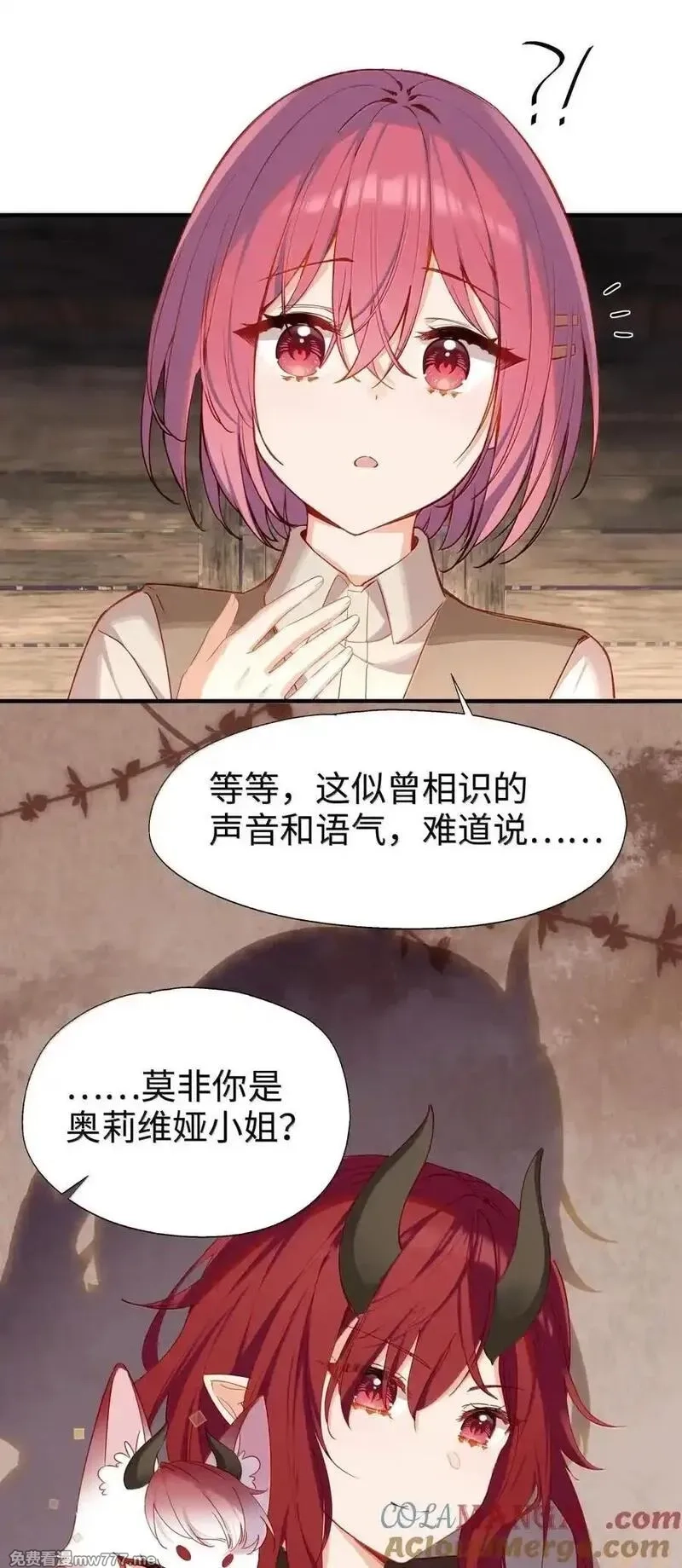 请欺负我吧，恶役小姐！,107 下次请记得锁好门,第3张