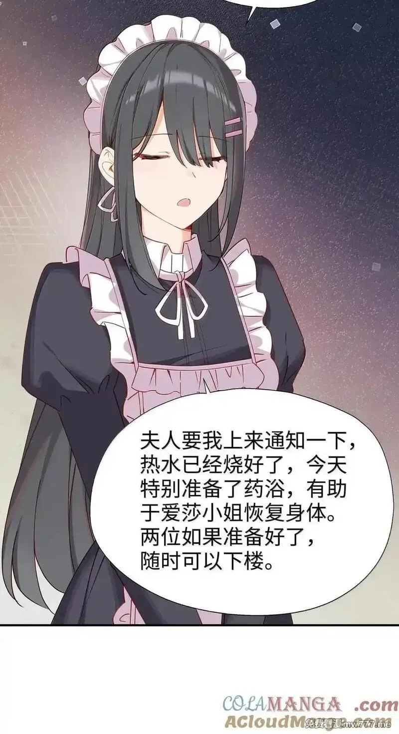 请欺负我吧，恶役小姐！,107 下次请记得锁好门,第33张