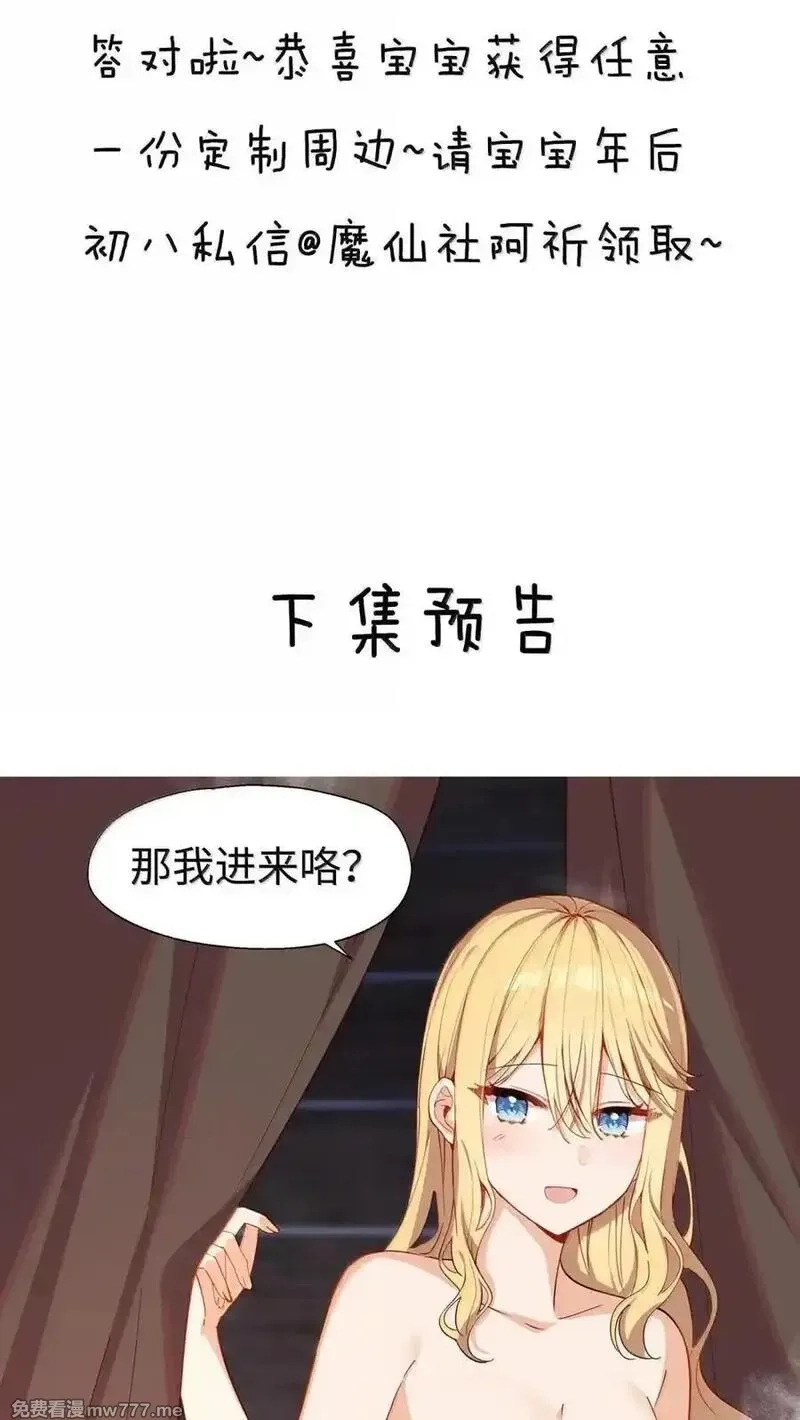请欺负我吧，恶役小姐！,107 下次请记得锁好门,第38张