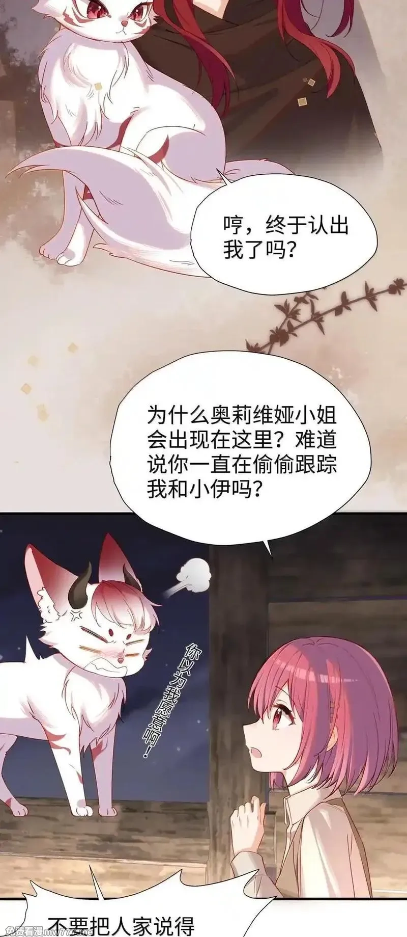 请欺负我吧，恶役小姐！,107 下次请记得锁好门,第4张