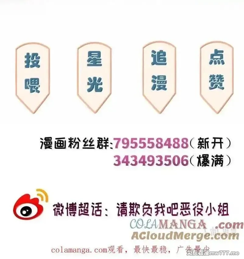 请欺负我吧，恶役小姐！,107 下次请记得锁好门,第41张