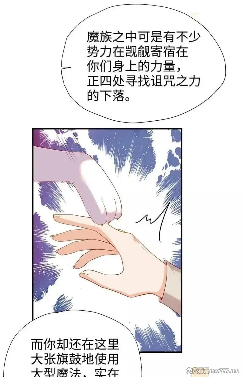 请欺负我吧，恶役小姐！,107 下次请记得锁好门,第6张