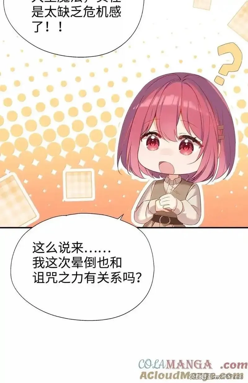请欺负我吧，恶役小姐！,107 下次请记得锁好门,第7张