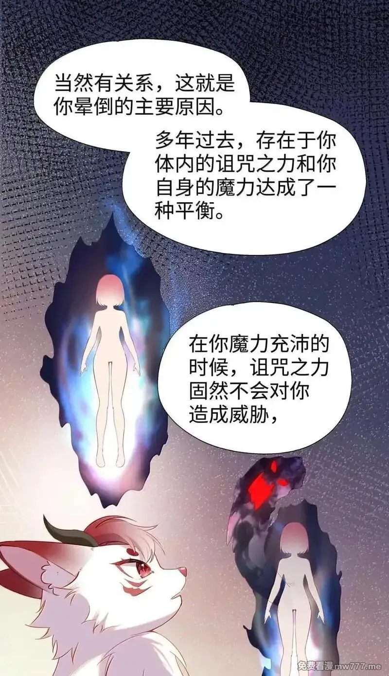 请欺负我吧，恶役小姐！,107 下次请记得锁好门,第8张
