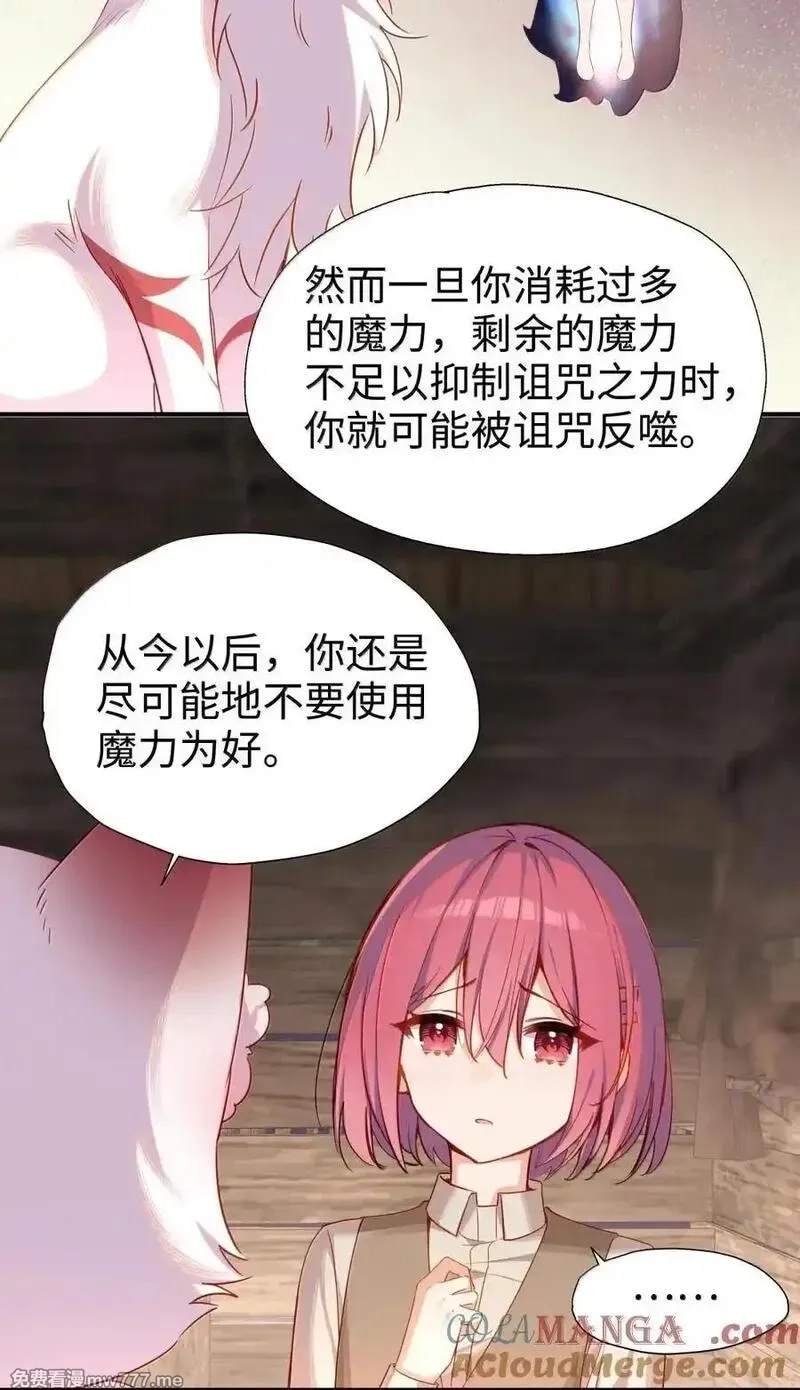 请欺负我吧，恶役小姐！,107 下次请记得锁好门,第9张