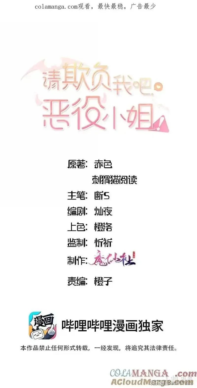请欺负我吧，恶役小姐！,89 由我来结束一切,第1张