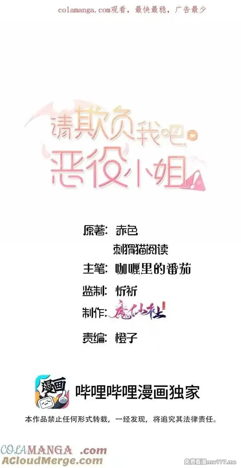 请欺负我吧，恶役小姐！,113 只想被你欺负,第1张