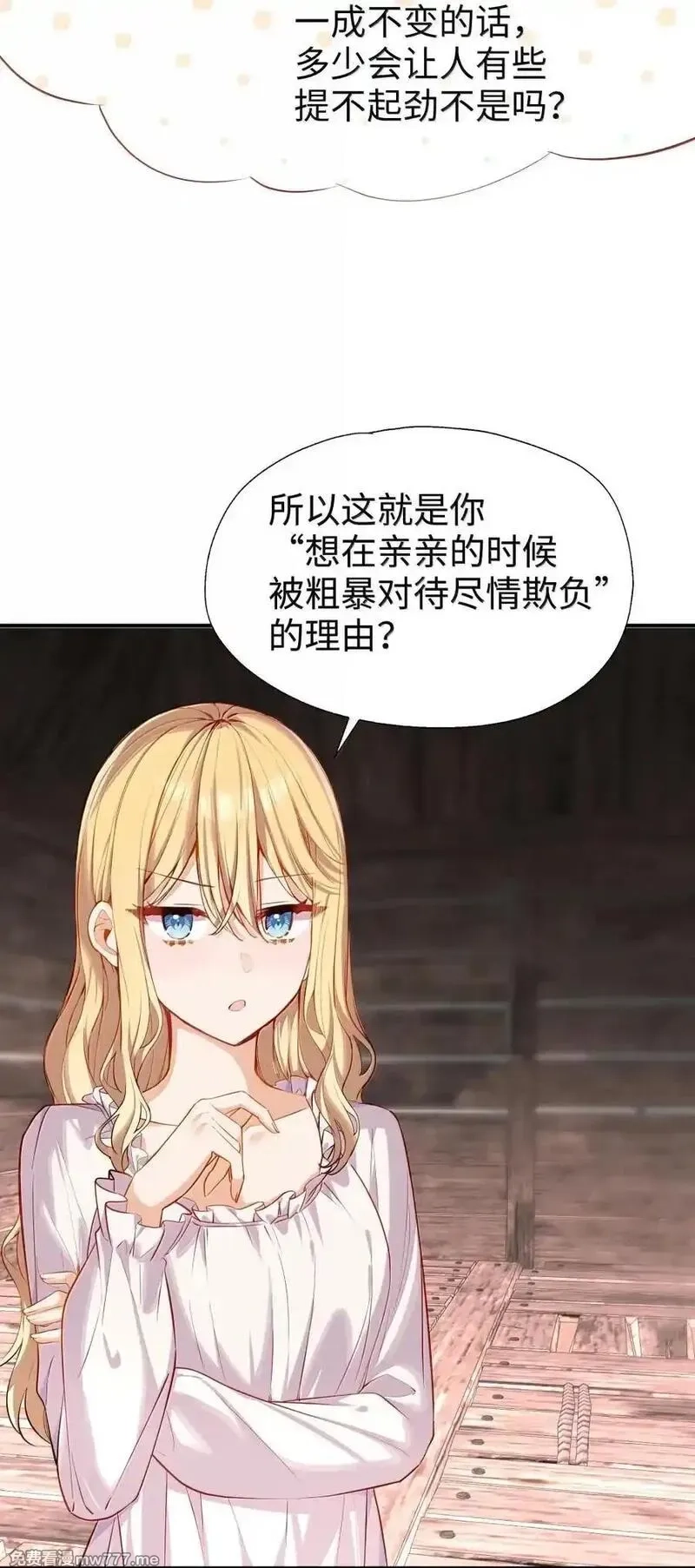 请欺负我吧，恶役小姐！,113 只想被你欺负,第14张