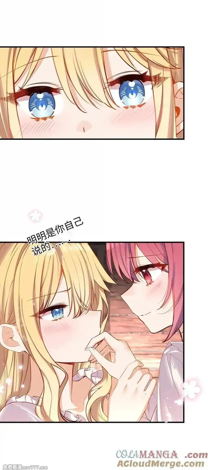 请欺负我吧，恶役小姐！,113 只想被你欺负,第17张