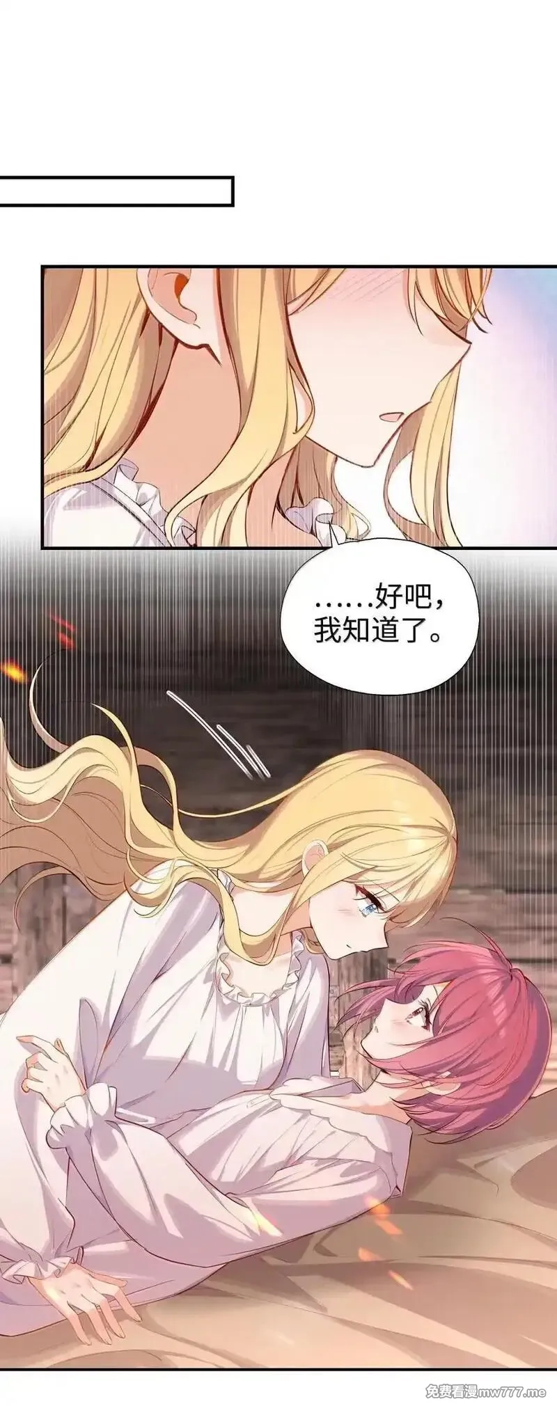 请欺负我吧，恶役小姐！,113 只想被你欺负,第2张