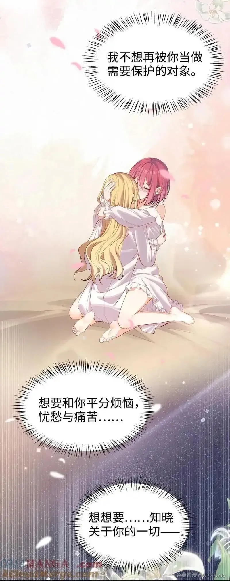 请欺负我吧，恶役小姐！,113 只想被你欺负,第23张