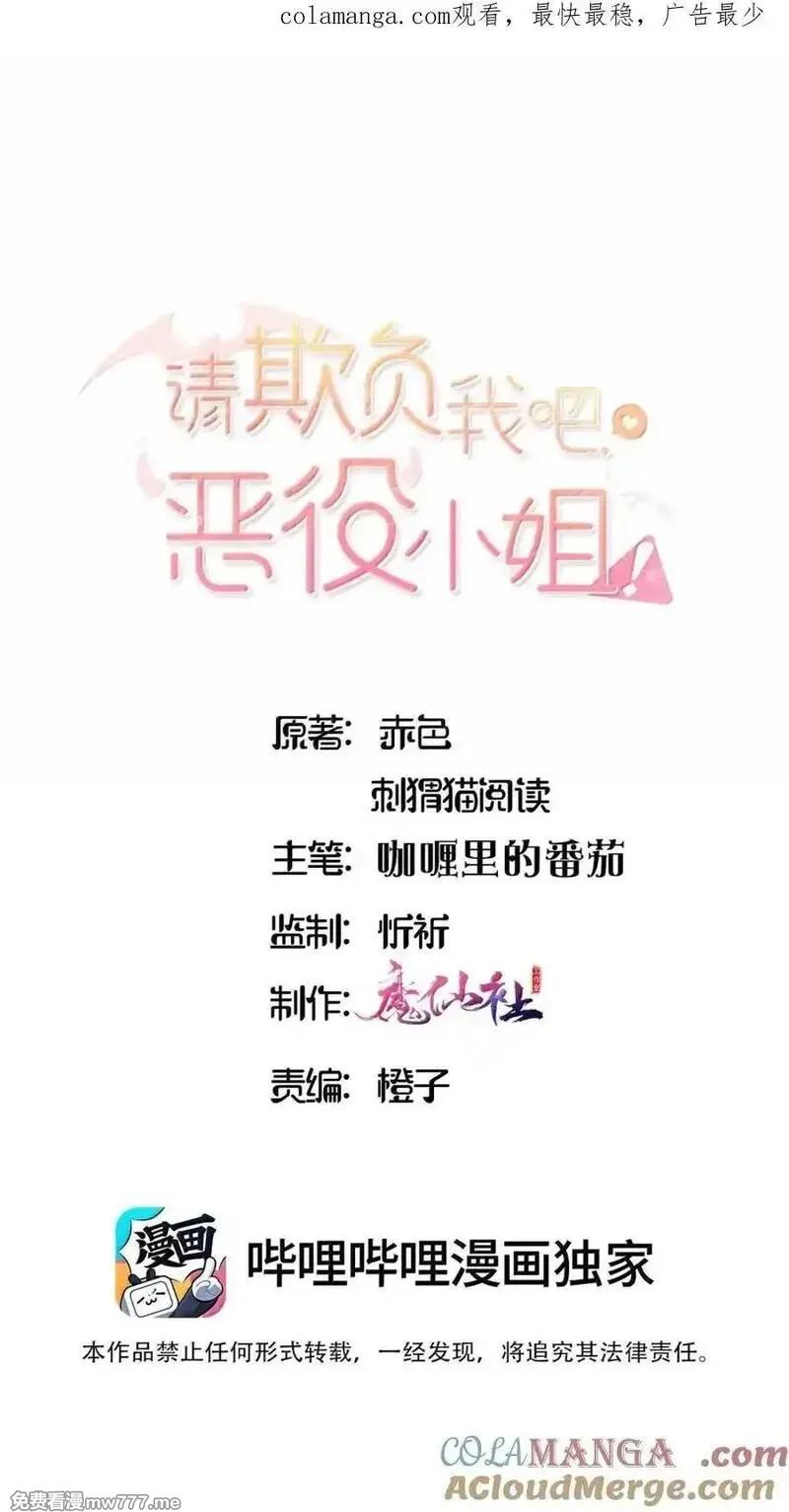 请欺负我吧，恶役小姐！,113 只想被你欺负,第35张