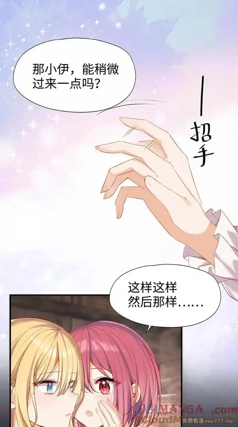 请欺负我吧，恶役小姐！,113 只想被你欺负,第9张