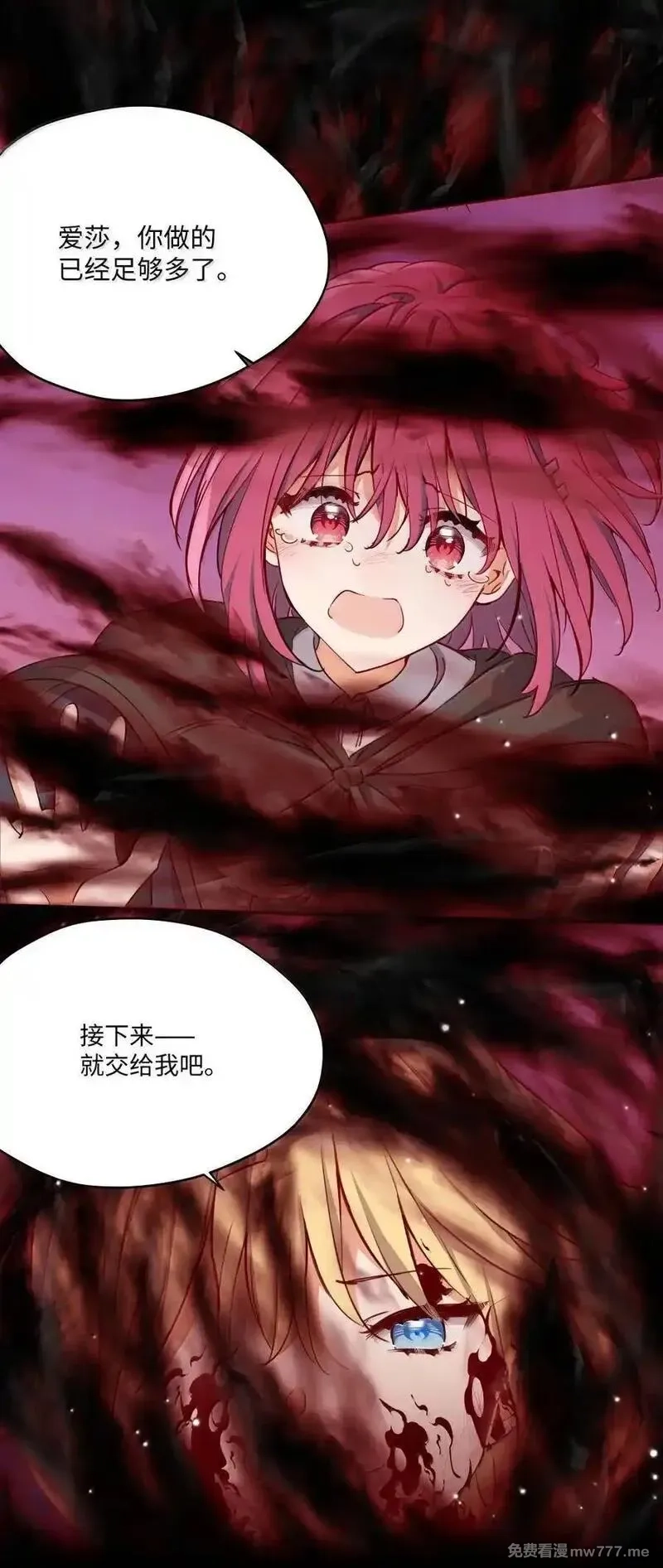 请欺负我吧，恶役小姐！,090 交给我吧！,第12张