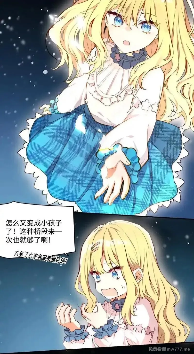 请欺负我吧，恶役小姐！,090 交给我吧！,第16张