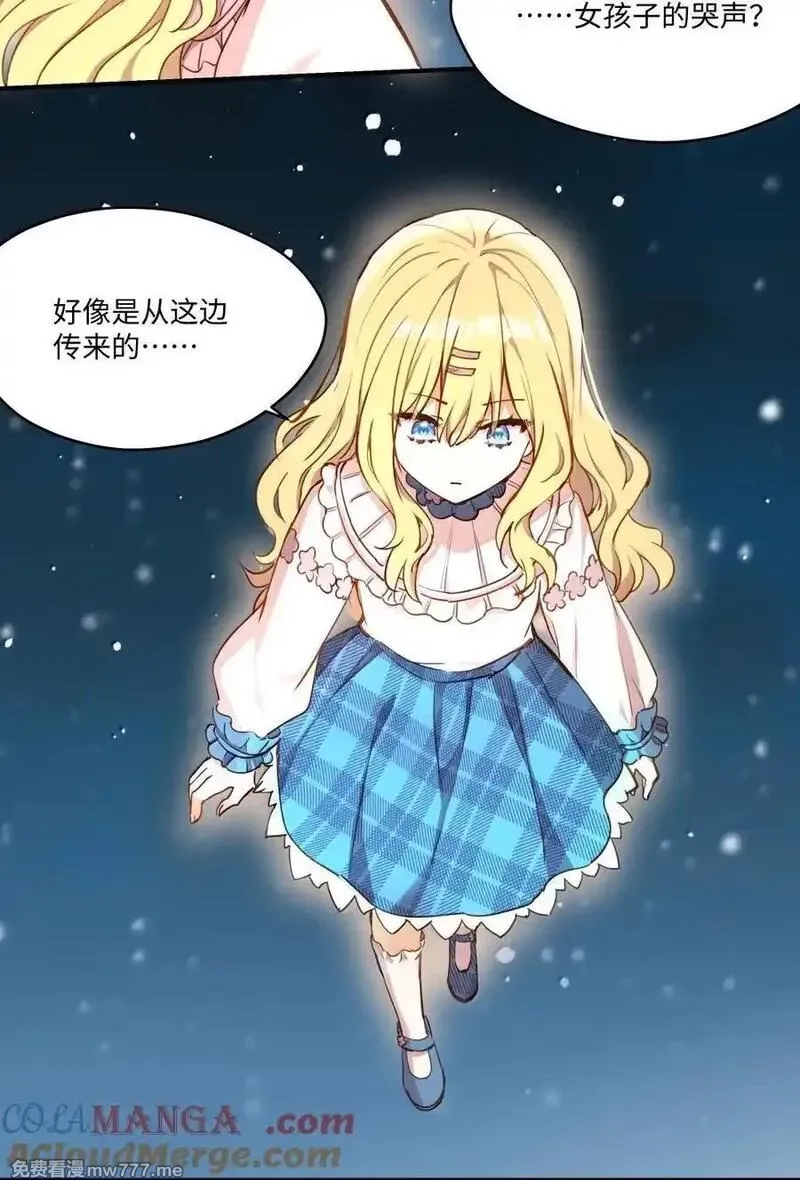 请欺负我吧，恶役小姐！,090 交给我吧！,第19张