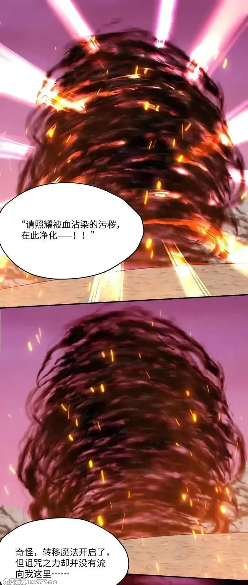 请欺负我吧，恶役小姐！,090 交给我吧！,第2张