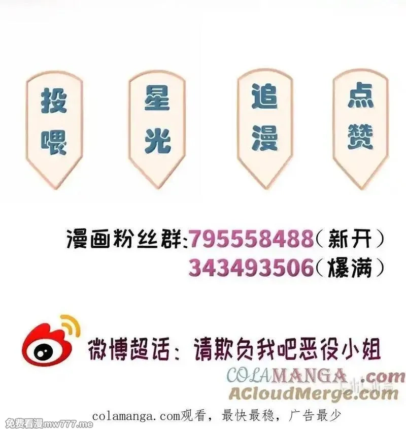 请欺负我吧，恶役小姐！,090 交给我吧！,第29张