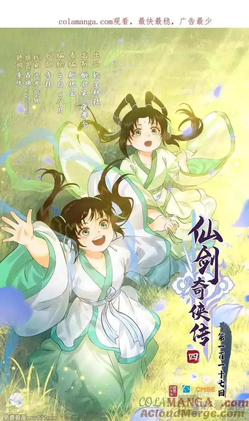 仙剑奇侠传四,第117话【第二季完结】 并蒂双憾,第1张