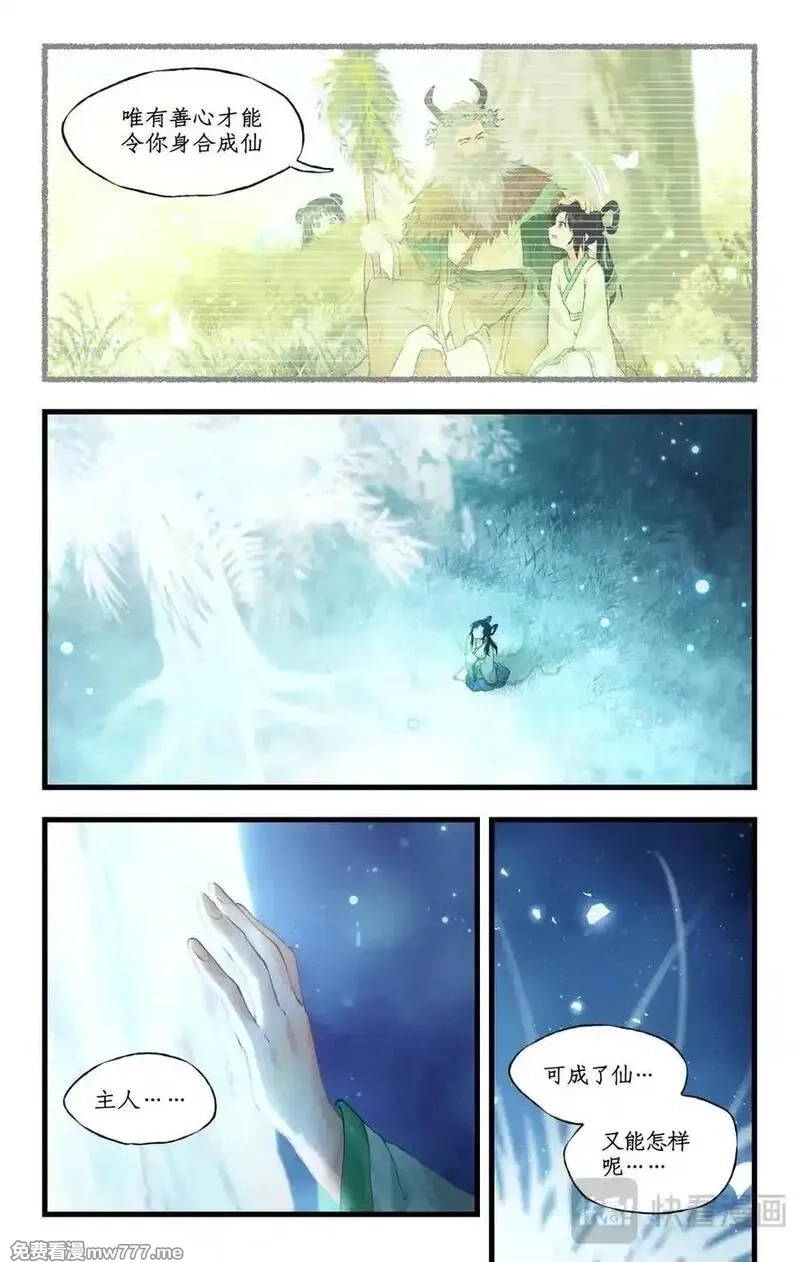 仙剑奇侠传四,第117话【第二季完结】 并蒂双憾,第10张