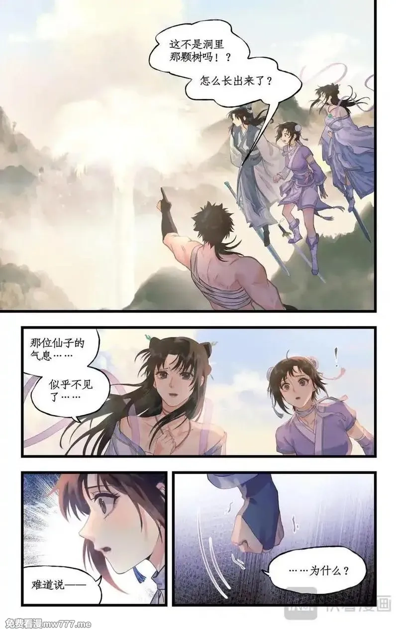 仙剑奇侠传四,第117话【第二季完结】 并蒂双憾,第16张