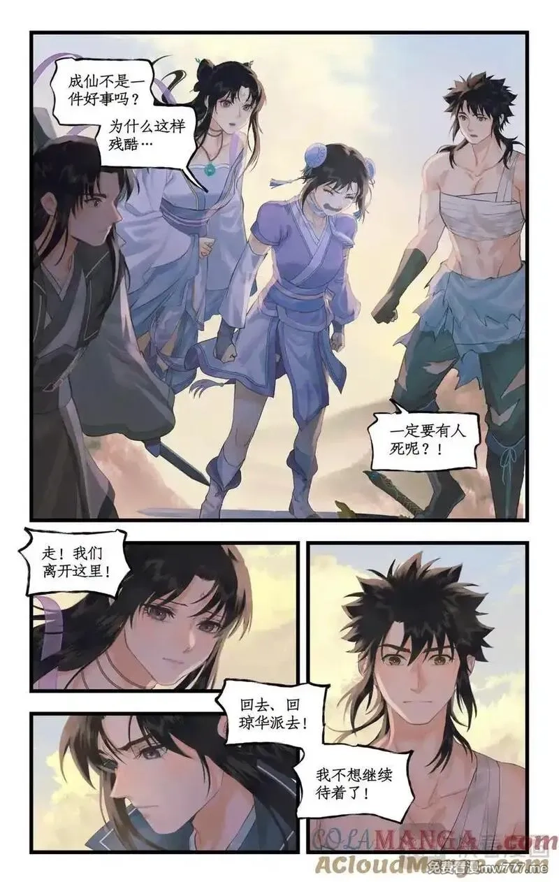 仙剑奇侠传四,第117话【第二季完结】 并蒂双憾,第17张