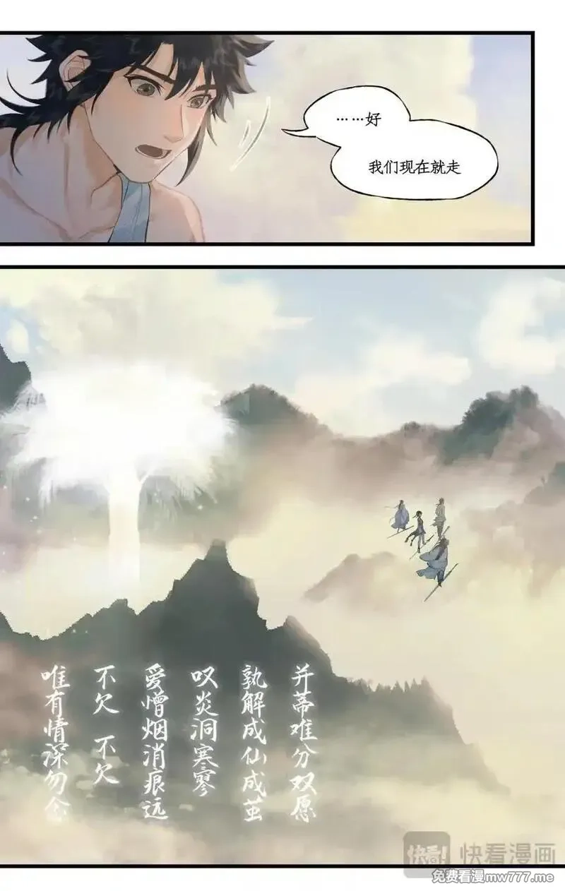 仙剑奇侠传四,第117话【第二季完结】 并蒂双憾,第18张