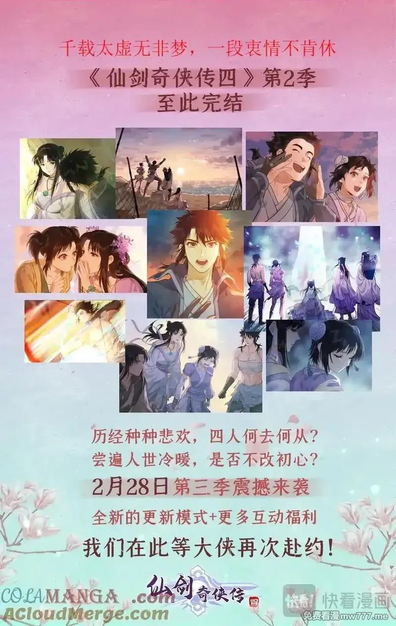 仙剑奇侠传四,第117话【第二季完结】 并蒂双憾,第21张