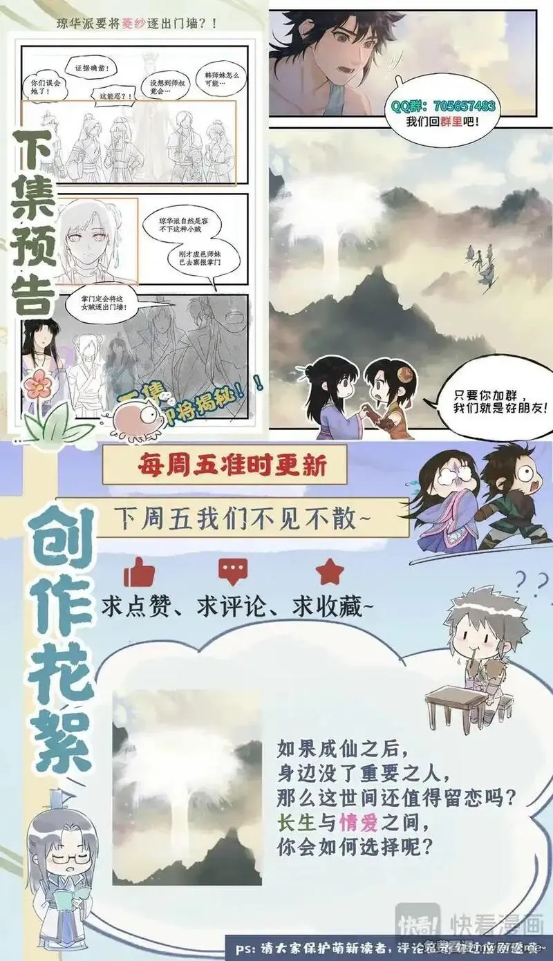 仙剑奇侠传四,第117话【第二季完结】 并蒂双憾,第22张