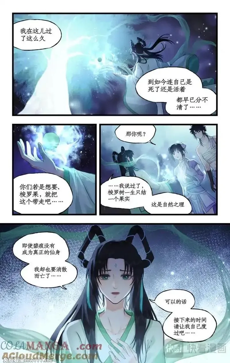 仙剑奇侠传四,第117话【第二季完结】 并蒂双憾,第5张