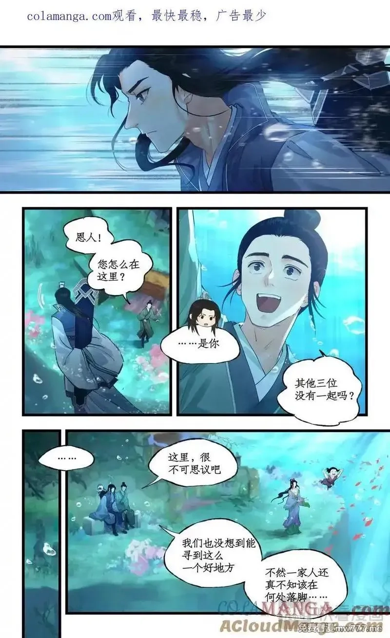 仙剑奇侠传四,第123话下：善恶难辨,第1张