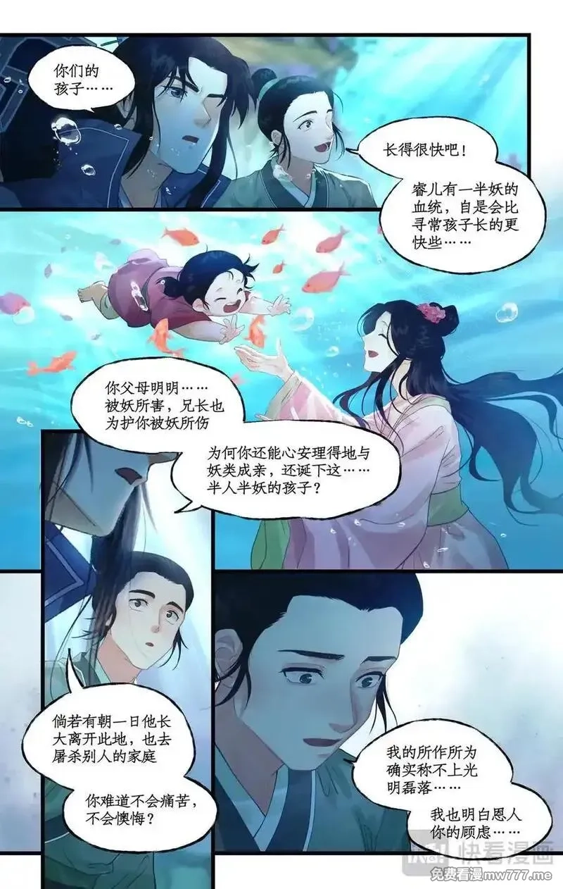 仙剑奇侠传四,第123话下：善恶难辨,第2张
