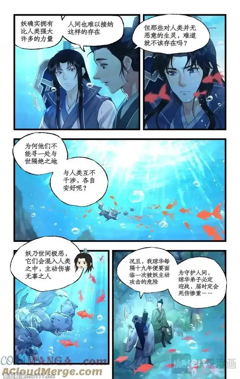 仙剑奇侠传四,第123话下：善恶难辨,第3张