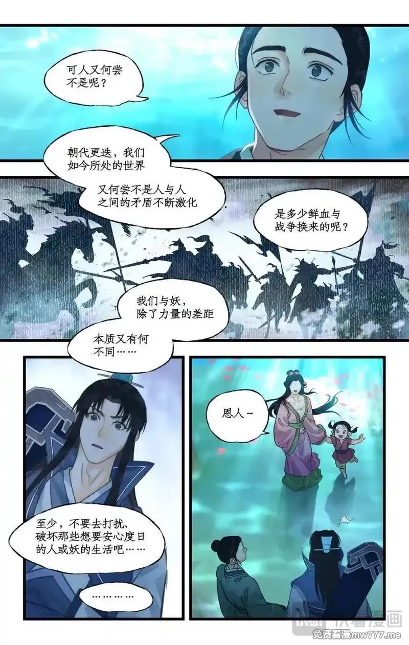 仙剑奇侠传四,第123话下：善恶难辨,第4张