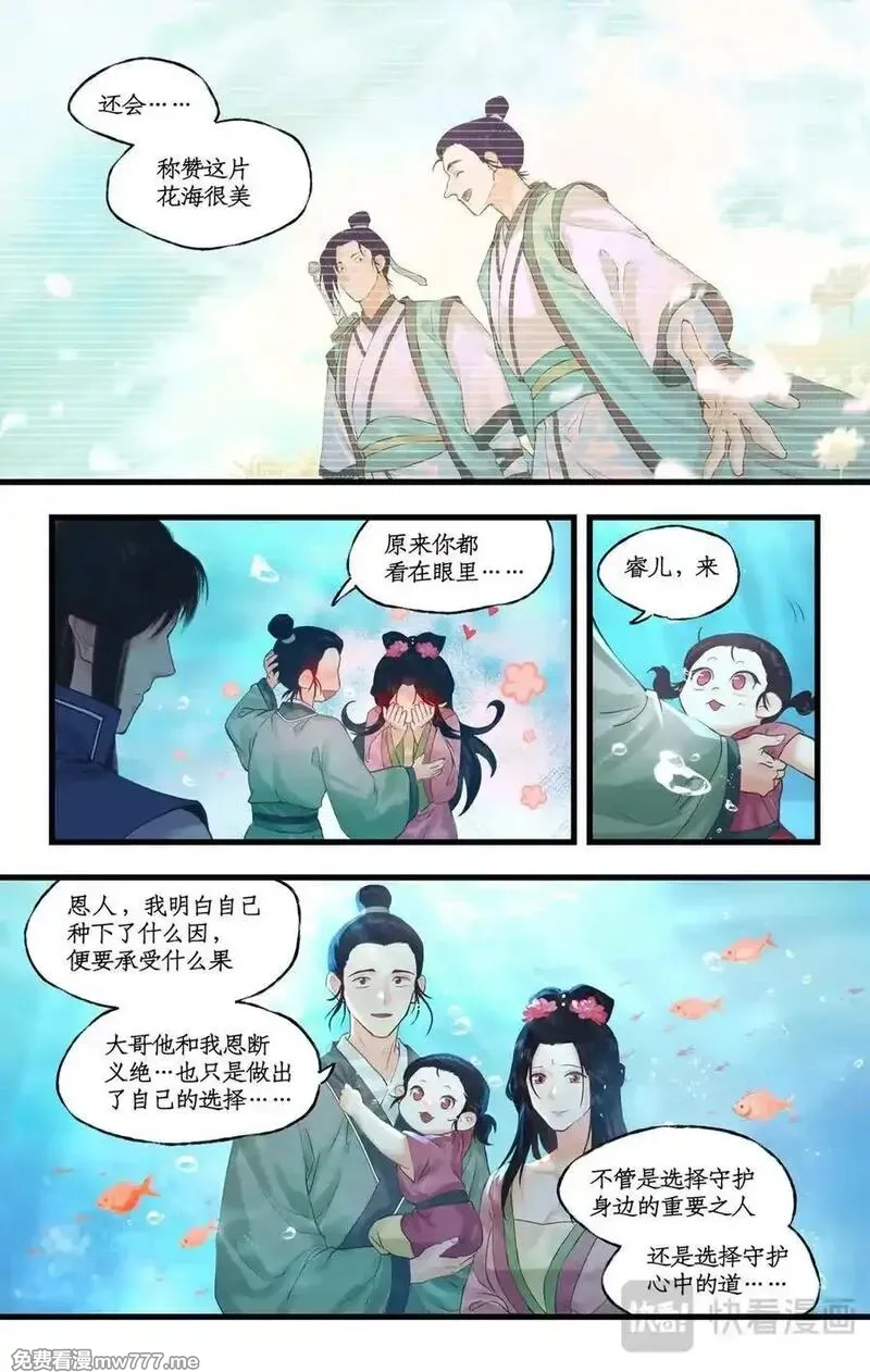 仙剑奇侠传四,第123话下：善恶难辨,第6张