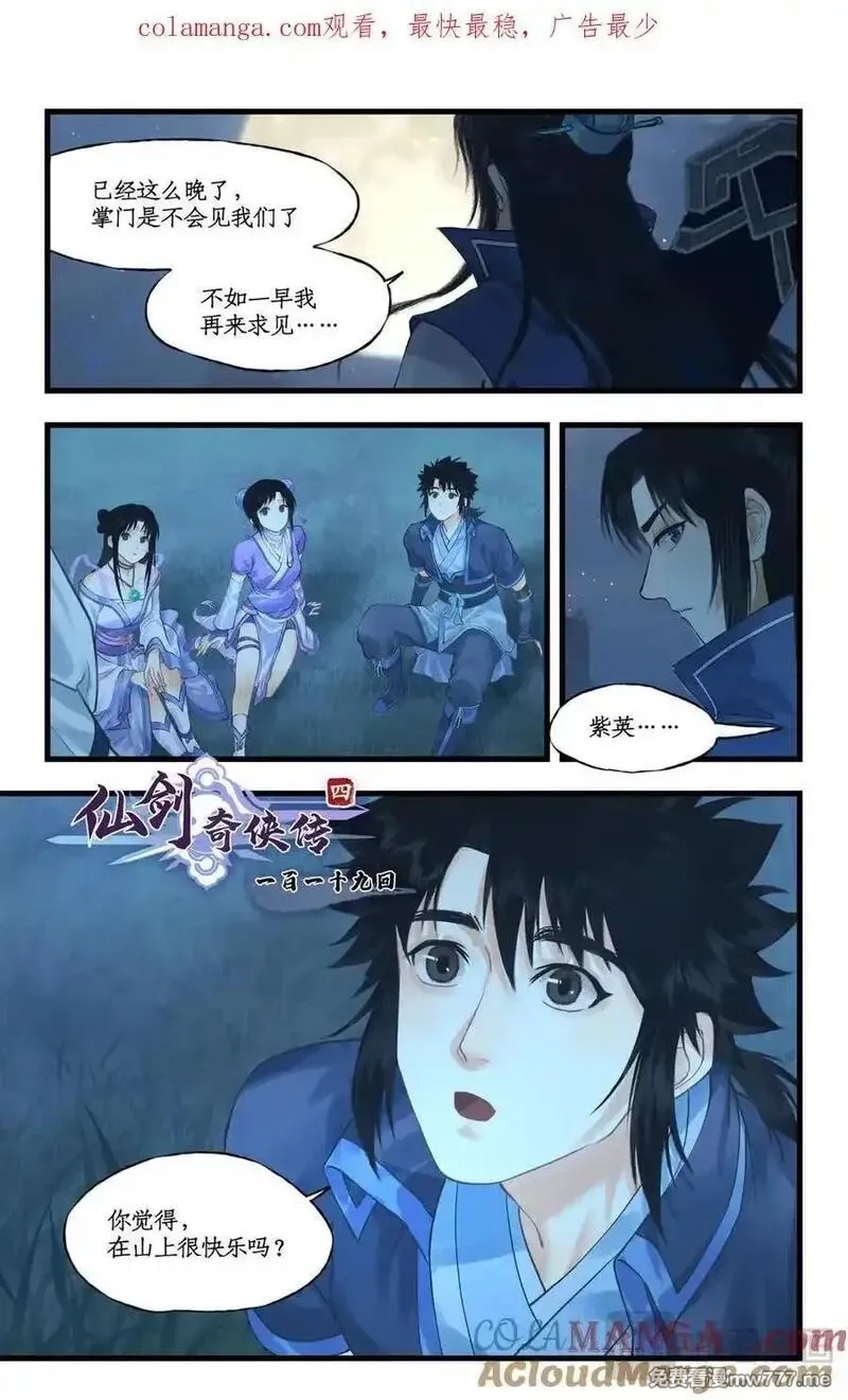 仙剑奇侠传四,连更3话：第119话 承君此诺,第1张