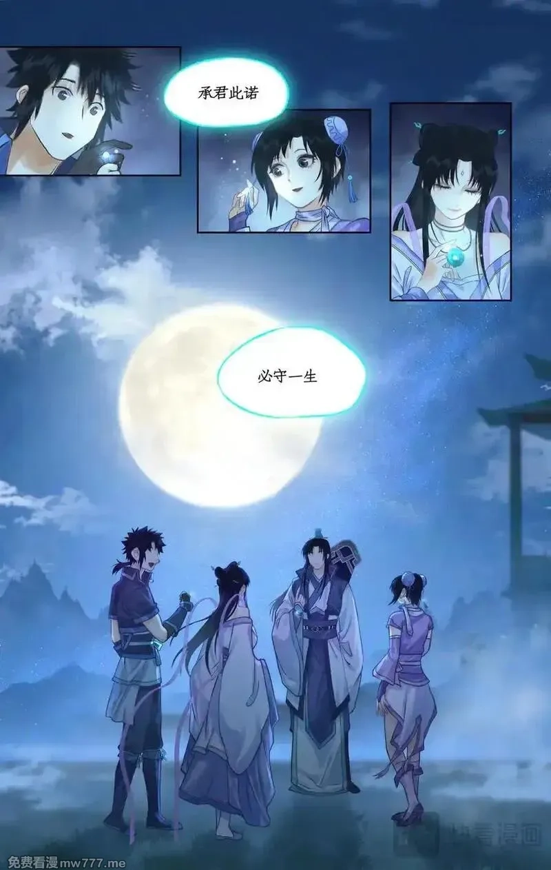 仙剑奇侠传四,连更3话：第119话 承君此诺,第10张